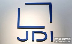JDI三年研發費約千億日圓 日媒：強調技術固本
