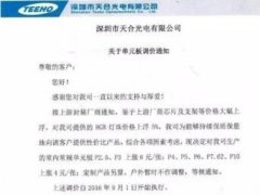 多家LED顯示屏下游企業(yè)紛紛漲價(jià)！