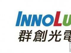 群創聯貸11.2億美元發力8.6代廠及IGZO面板