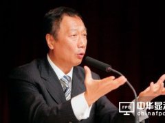 郭臺銘全球建液晶面板廠 只因看衰OLED市場？