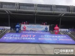 CITE 2017@ʾИI(y)¼g(sh)δl(f)չڅ